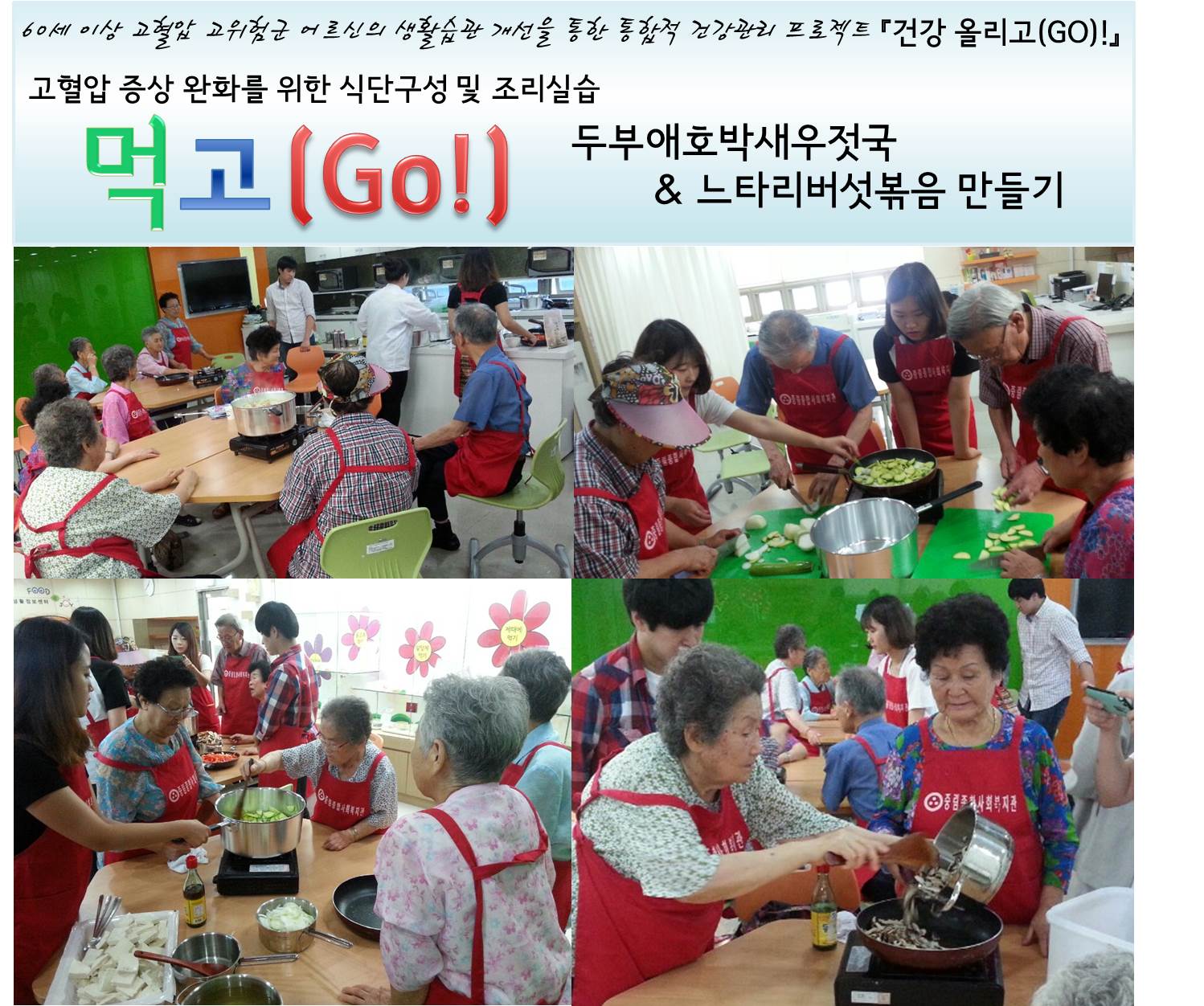 건강올리고\"먹고\" 프로그램(1회기) 실시